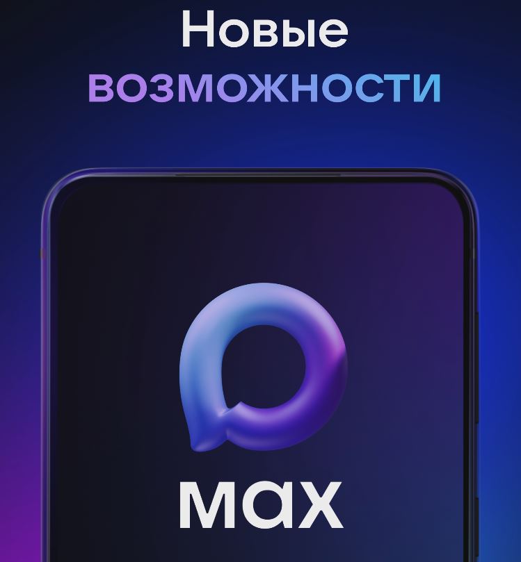 Новые возможности МАХ: цифровой ID