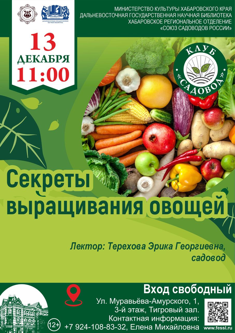 Заседание клуба «Садовод»