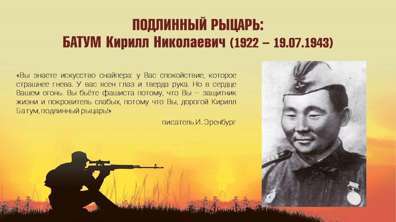 ПОДЛИННЫЙ РЫЦАРЬ: БАТУМ КИРИЛЛ НИКОЛАЕВИЧ (1922-19.07.1943)