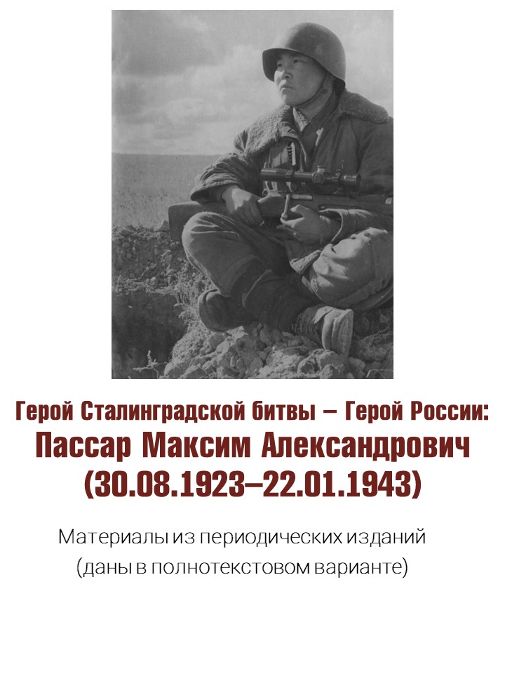 ПАССАР МАКСИМ ПЕРИОДИКА