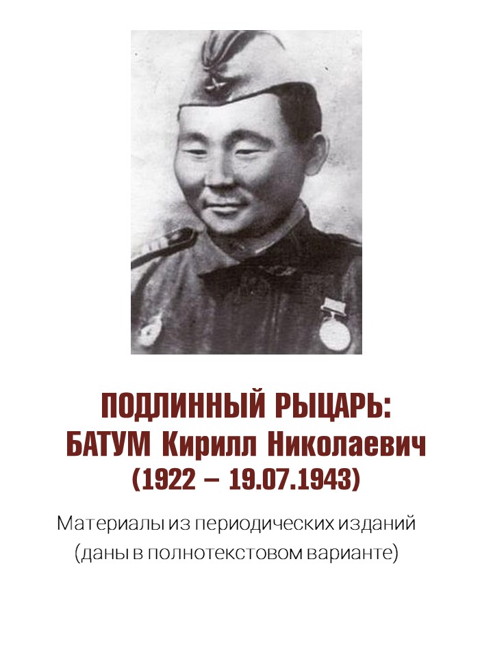 КИРИЛЛ БАТУМ ПЕРИОДИКА