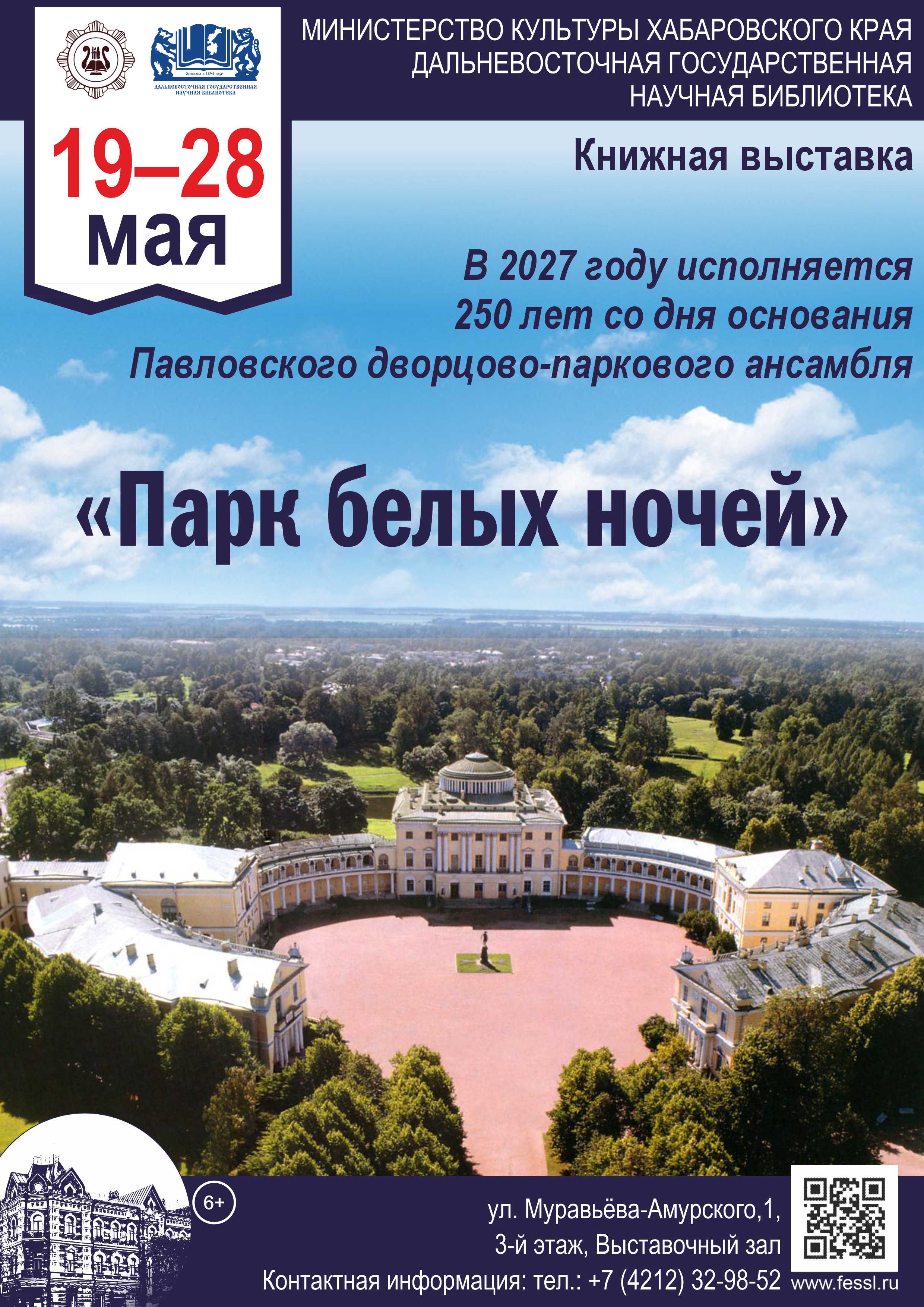 Книжно-иллюстративная выставка «Парк белых ночей».