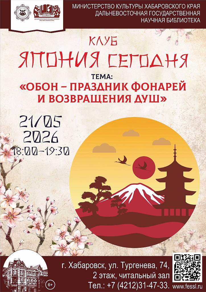  "Обон – Праздник фонарей и возвращения душ"