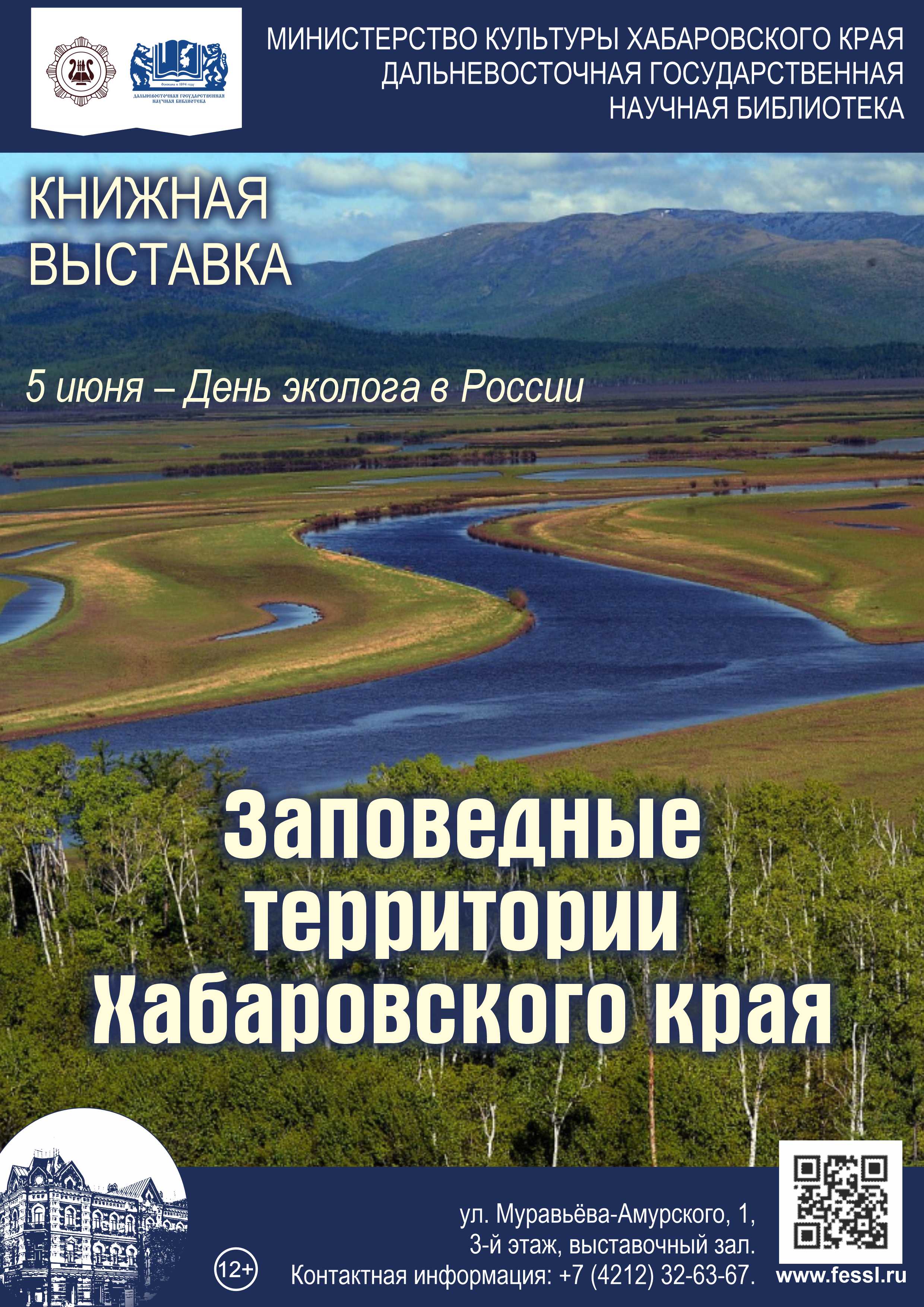 Книжная выставка к Дню эколога