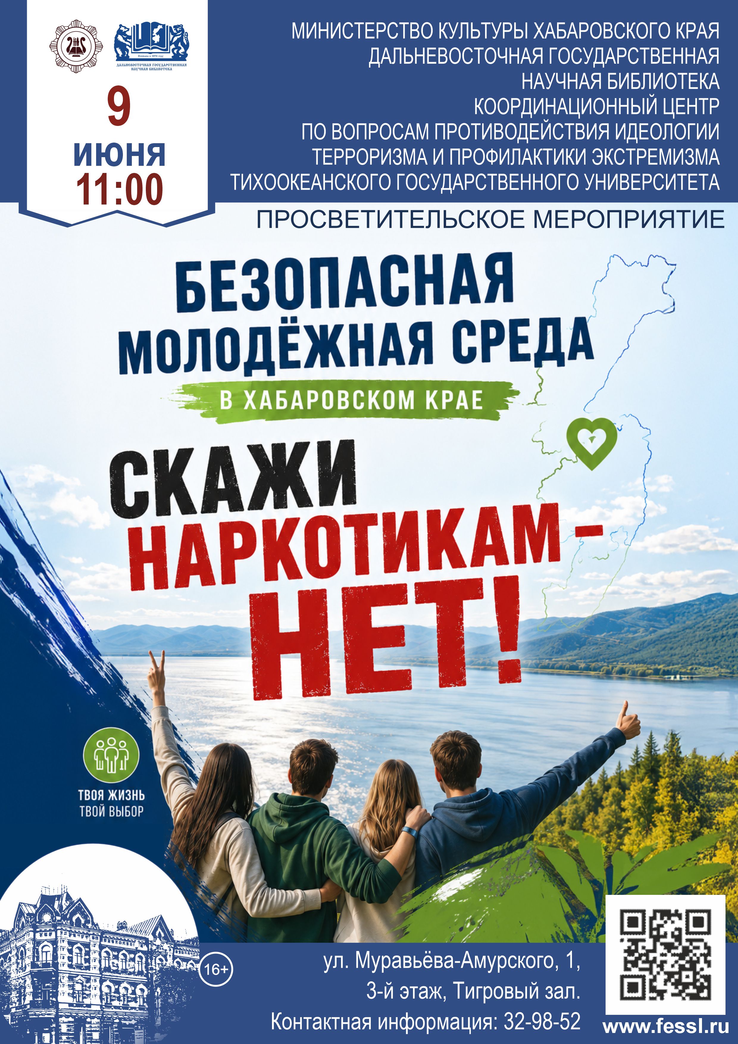 Просветительская лекция для молодёжи «Скажи наркотикам – Нет!».