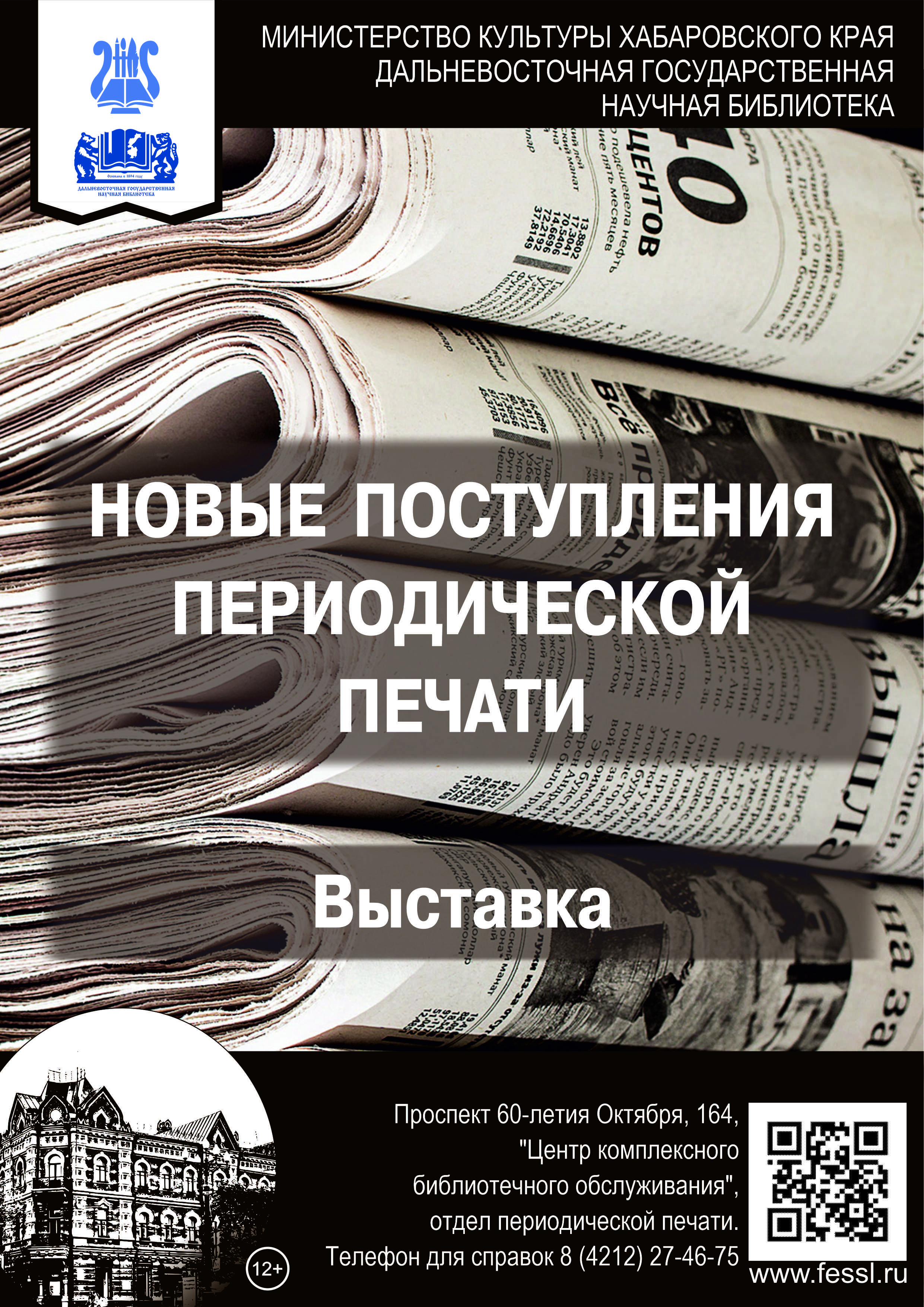 Новые поступления журналов в фонд периодической печати. Май 2026 года