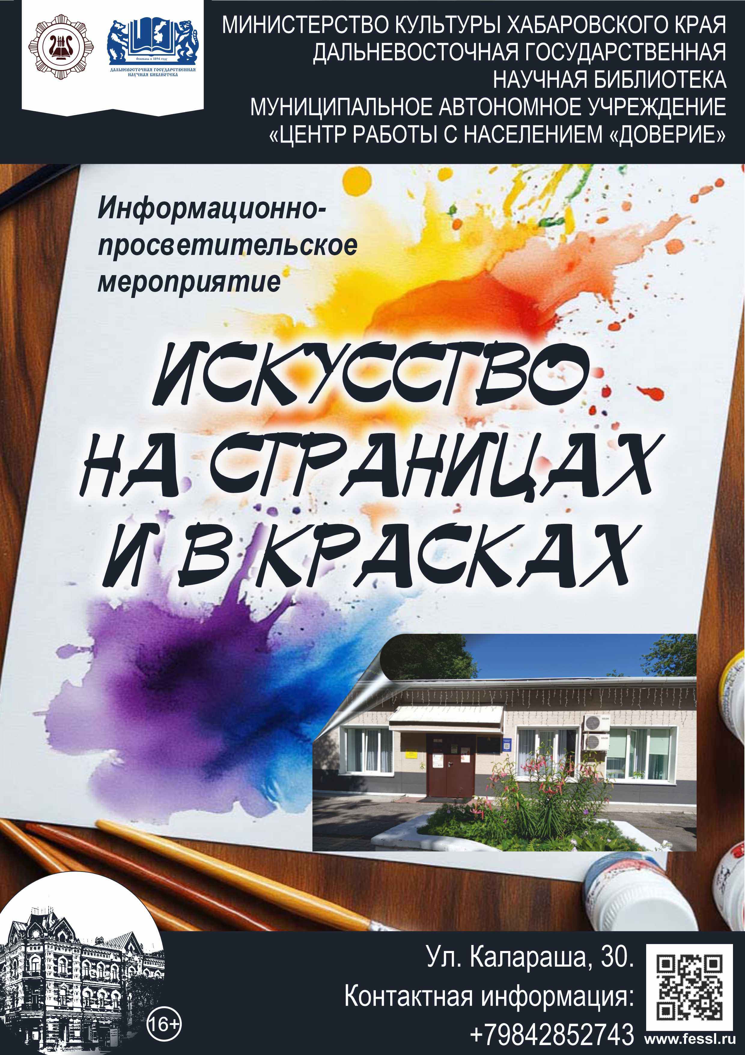 «Искусство на страницах и в красках. Графика русских художников». Выездное мероприятие в центре работы с населением «Доверие»