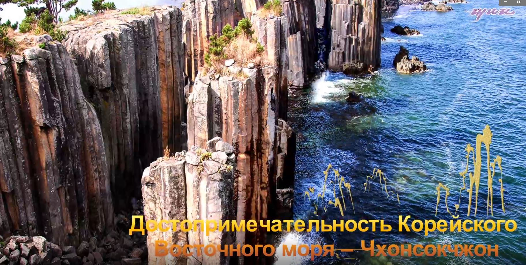  Достопримечательность - Чхонсокчжон 