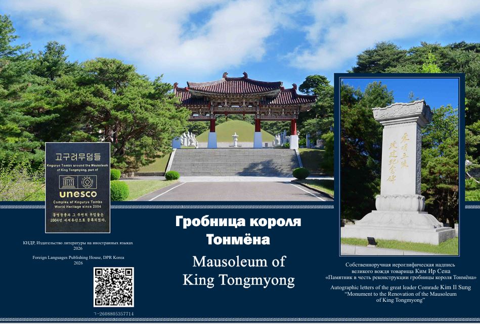  ГРОБНИЦА КОРОЛЯ ТОНМЁНА 