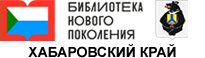 Библиотеки нового поколения
